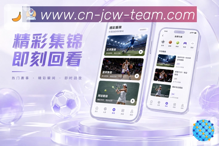 <strong>竞彩网</strong>日程栏目展示